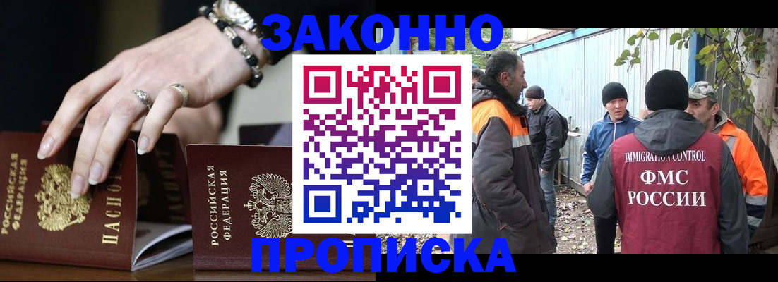 прописка гарантия в Ершове
