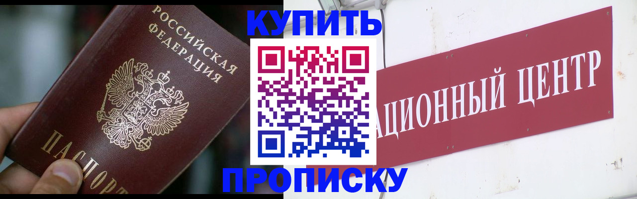 прописка в квартире в Ершове