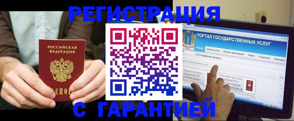 временная регистрация недорого в Ершове