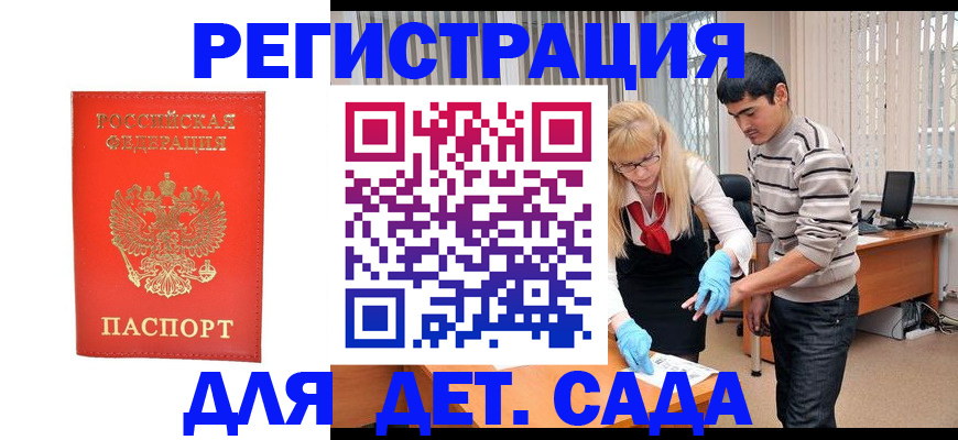 прописка в Ершове