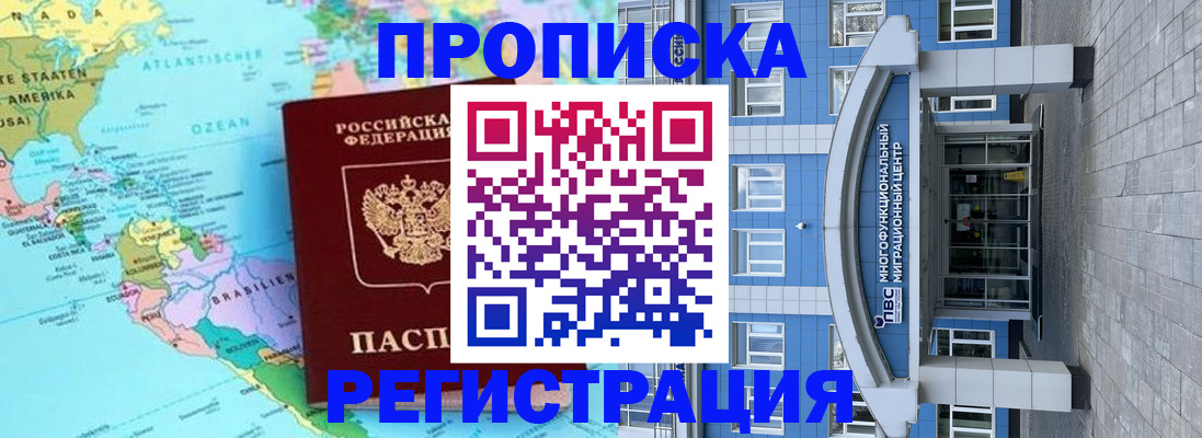 временная регистрация 2025 в Ершове